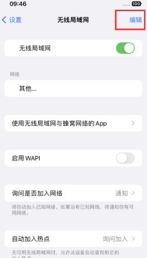 海城苹果Wifi维修分享iPhone怎么关闭公共网络WiFi自动连接 