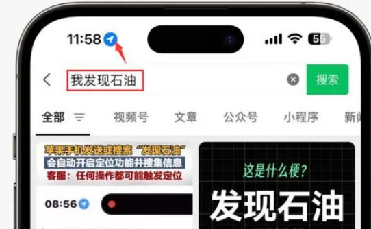 海城苹果客服中心分享iPhone 输入“发现石油”触发定位