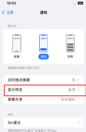 海城苹果售后维修中心分享iPhone手机收不到通知怎么办 