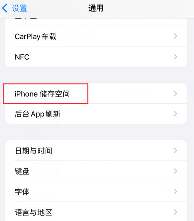 海城iPhone系统维修分享iPhone储存空间系统数据占用过大怎么修复 