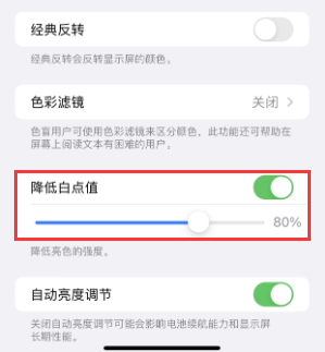 海城苹果电池维修分享iPhone省电巧妙设置降低白点值 