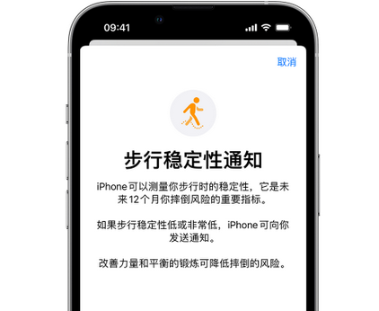 海城iPhone手机维修如何在iPhone开启'步行稳定性通知' 