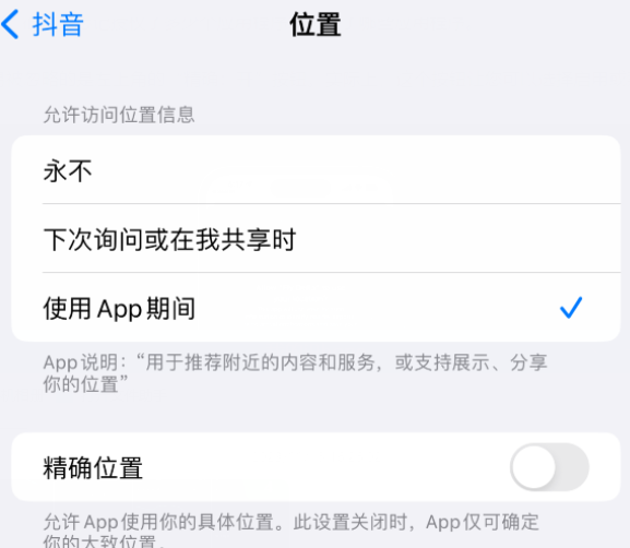 海城apple服务如何检查iPhone中哪些应用程序正在使用位置 