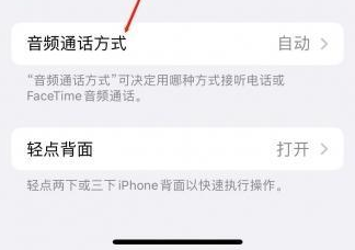 海城苹果蓝牙维修店分享iPhone设置蓝牙设备接听电话方法