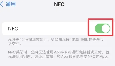 海城苹海城果维修服务分享iPhone15NFC功能开启方法