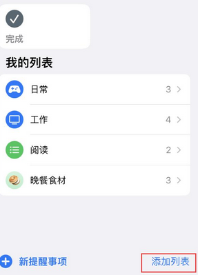 海城苹果14维修店分享iPhone14如何设置主屏幕显示多个不同类型提醒事项