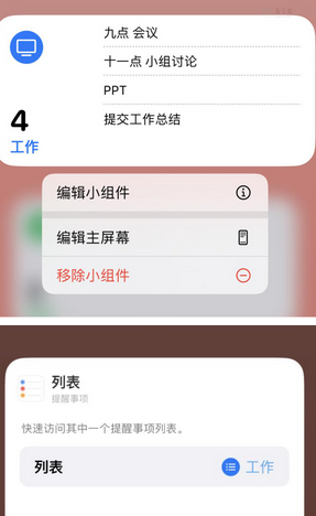 海城苹果14维修店分享iPhone14如何设置主屏幕显示多个不同类型提醒事项