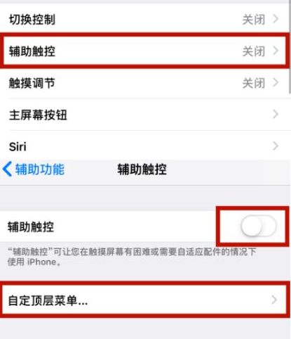 海城苹海城果维修网点分享iPhone快速返回上一级方法教程