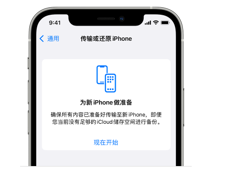 海城苹果14维修网点分享iPhone14如何增加iCloud临时免费空间 