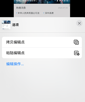 海城iPhone维修服务分享iPhone怎么批量修图