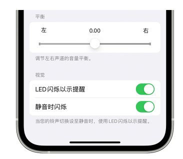 海城苹果14维修分享iPhone14静音时如何设置LED闪烁提示 