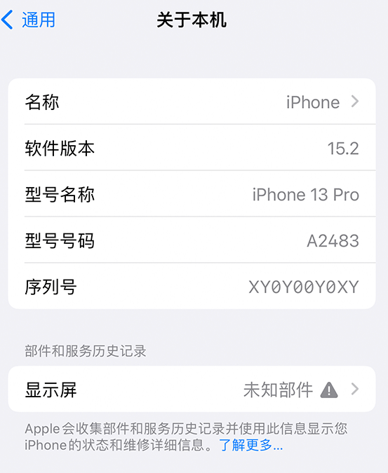 海城苹果14维修服务分享如何查看iPhone14系列部件维修历史记录 