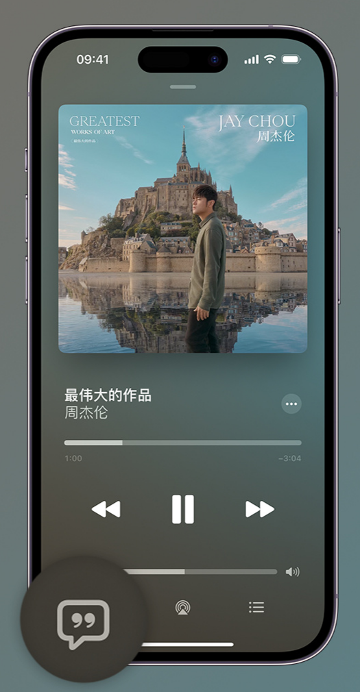 海城iphone维修分享如何在iPhone上使用Apple Music全新唱歌功能 