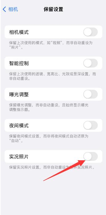 海城苹果维修网点分享iPhone14关闭实况照片操作方法 