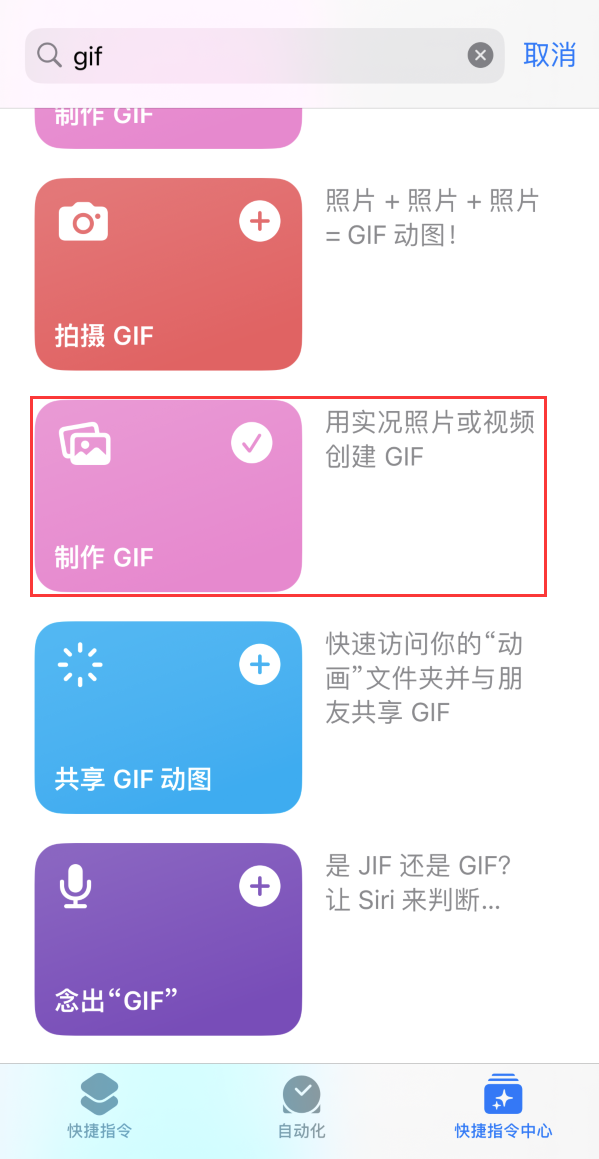 海城苹果手机维修分享iOS16小技巧:在iPhone上制作GIF图片 