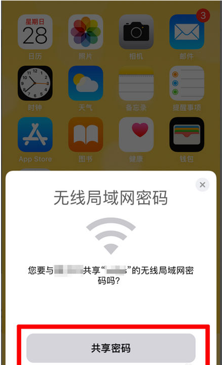 海城苹果手机维修分享：如何在iPhone14上共享WiFi密码？ 