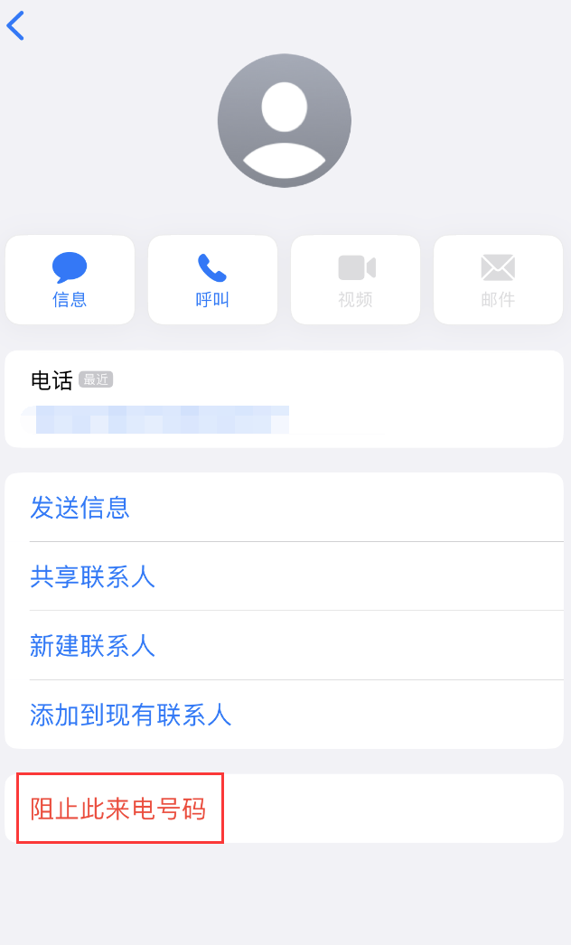 海城苹果手机维修分享：iPhone 拒收陌生人 iMessage 信息的方法 