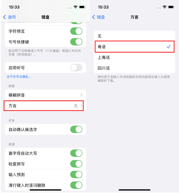 海城苹果14服务点分享iPhone 14plus设置键盘粤语方言的方法 