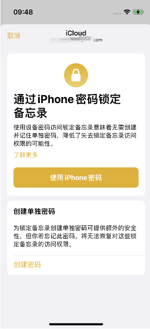 海城苹果14维修店分享iPhone 14备忘录加密方法教程 