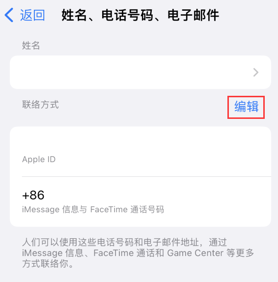 海城苹果手机维修点分享iPhone 上更新 Apple ID的方法 