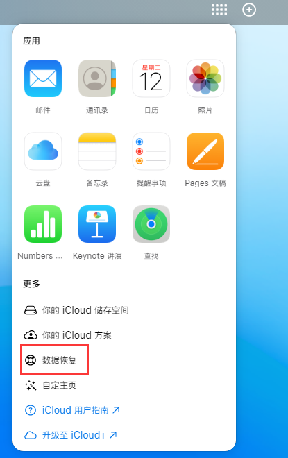 海城苹果手机维修分享iPhone 小技巧：通过苹果 iCloud 官网恢复已删除的文件 