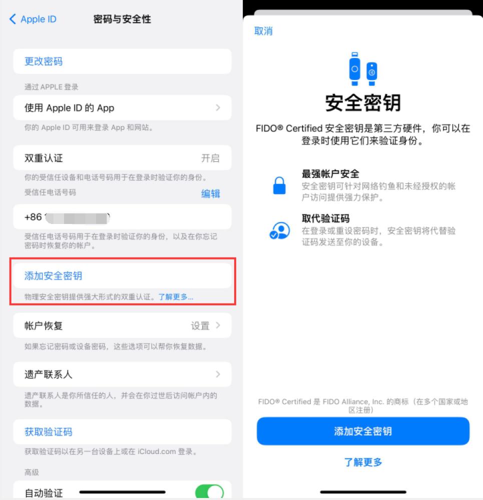 海城苹果服务网点分享物理安全密钥有什么用？iOS 16.3新增支持物理安全密钥会更安全吗？ 