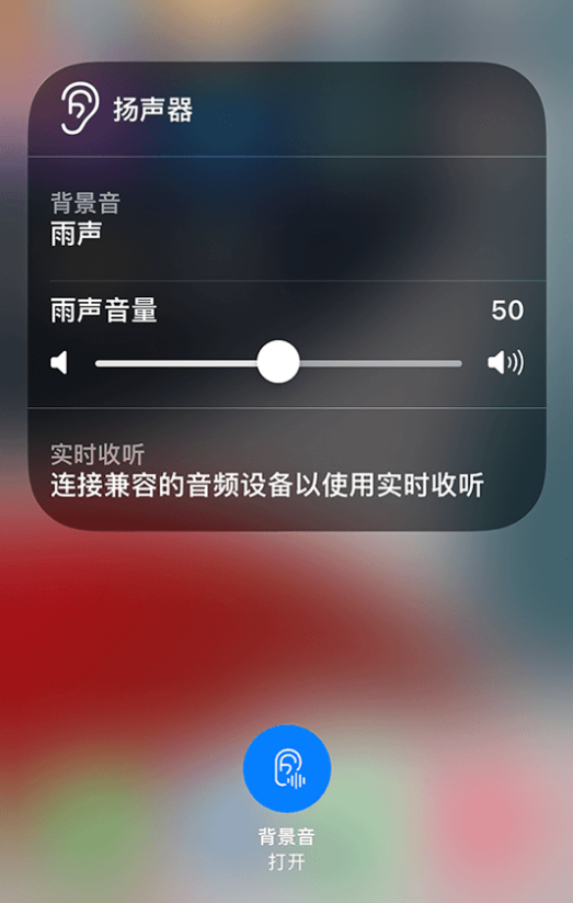 海城苹果14维修分享iPhone 14 使用技巧：通过自带的“背景音”功能播放雨声和其他环境噪声 