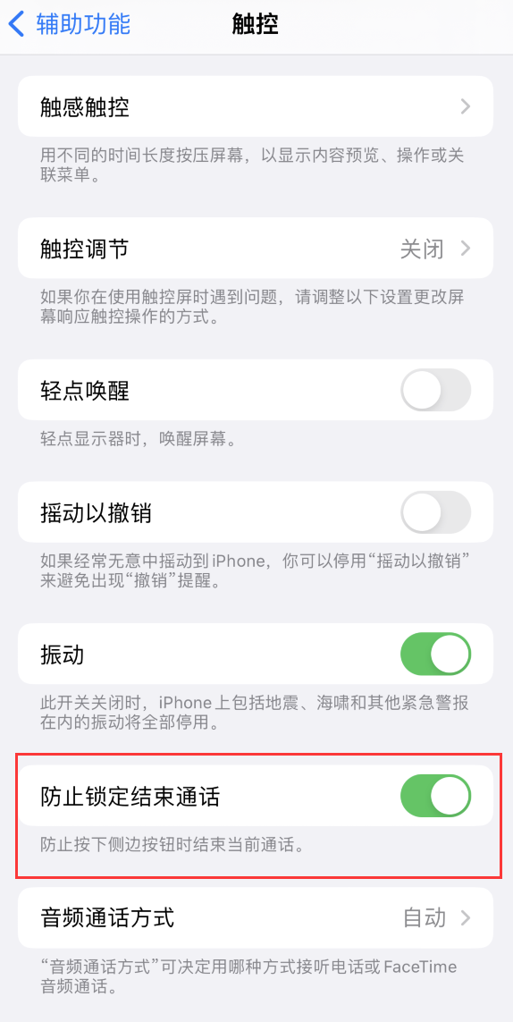 海城苹果手机维修分享iOS 16 新增“防止锁定结束通话”选项，避免不小心挂断重要电话 