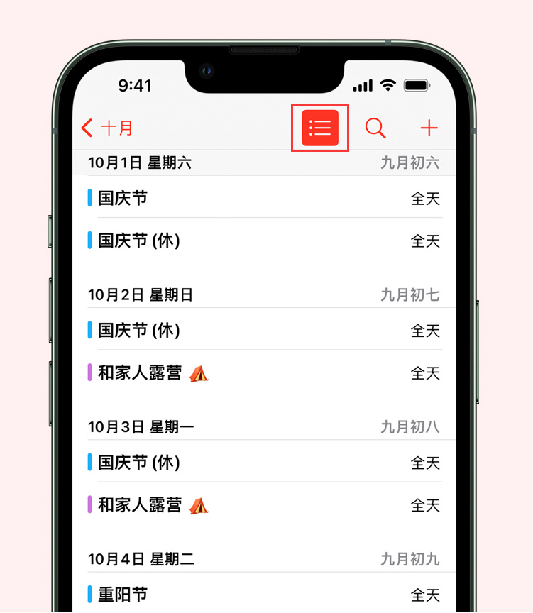 海城苹果手机维修分享如何在 iPhone 日历中查看节假日和调休时间 