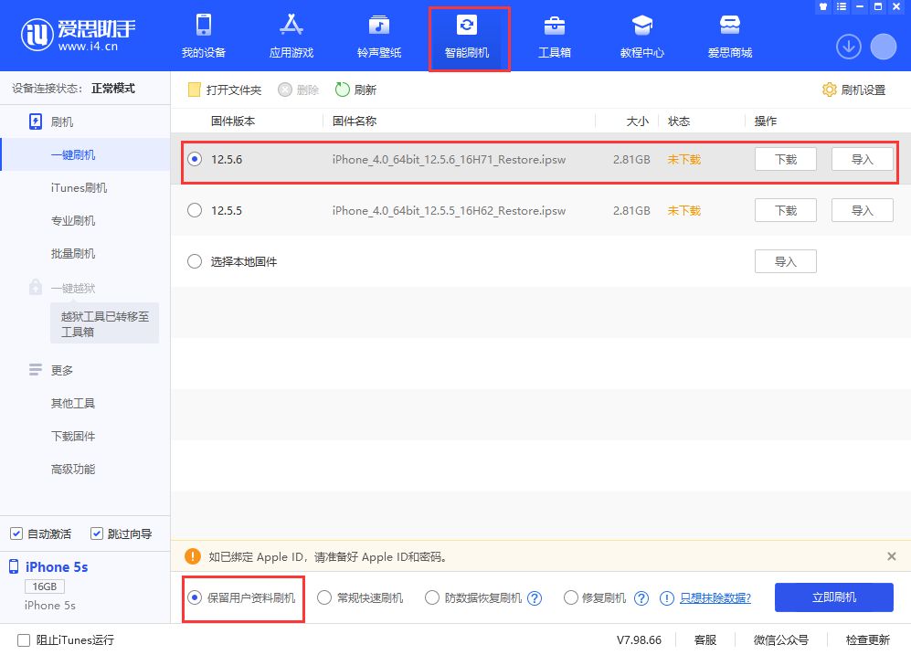 海城苹果手机维修分享iPhone 5S、6等旧机型有必要升iOS 12.5.6吗 