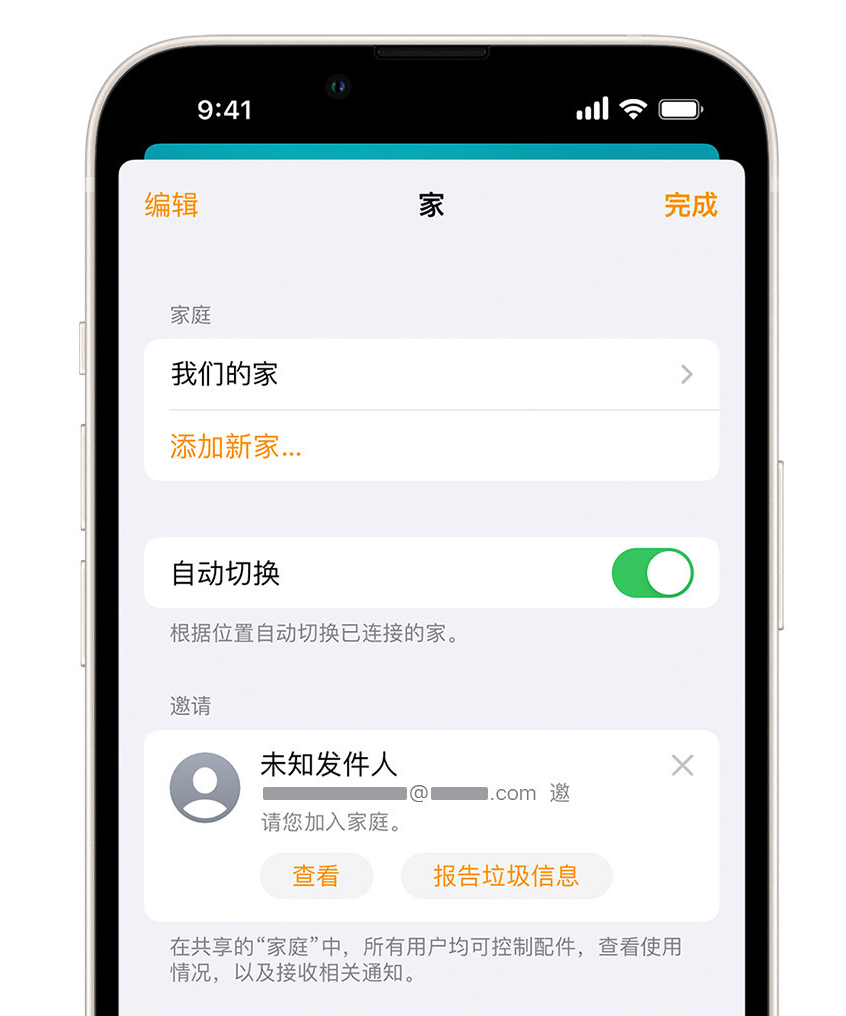 海城苹果手机维修分享iPhone 小技巧：在“家庭”应用中删除和举报垃圾邀请 