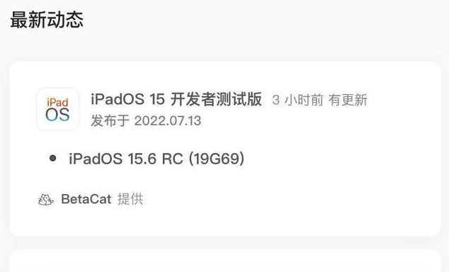 海城苹果手机维修分享苹果iOS 15.6 RC版更新建议 