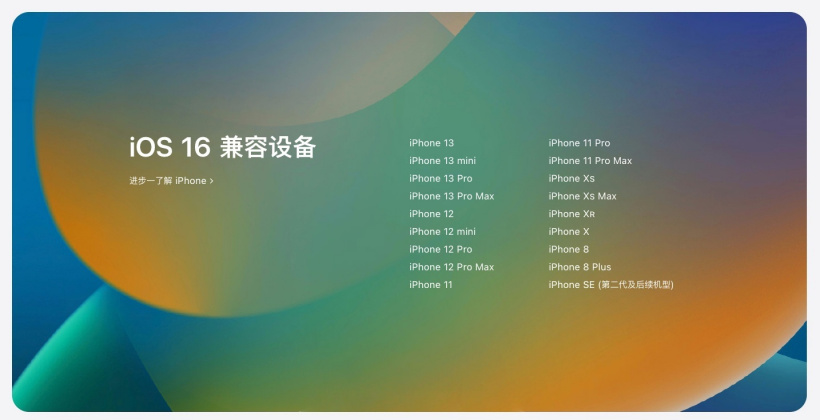 海城苹果手机维修分享苹果 iOS 16 支持哪些机型 