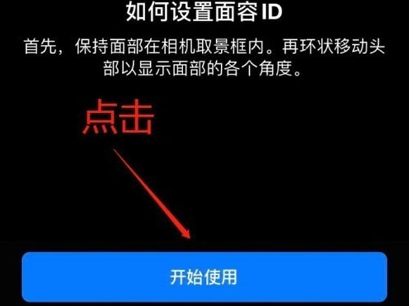 海城苹果13维修分享iPhone 13可以录入几个面容ID 