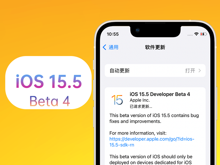 海城苹果手机维修分享iOS 15.5 Beta4优缺点汇总 