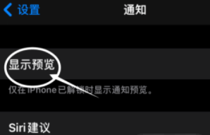 海城苹果13维修分享iPhone 13隐藏通知方法教程 