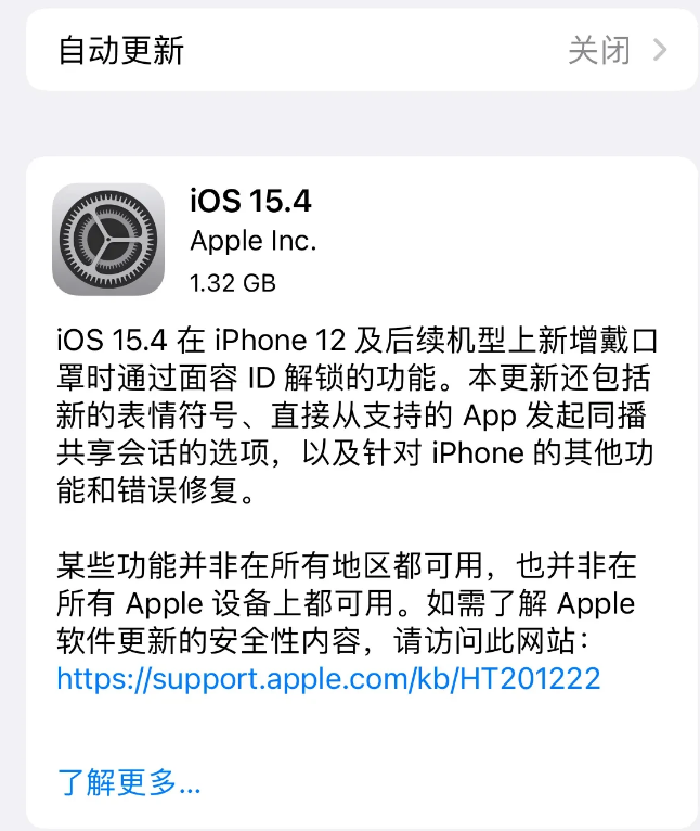 海城苹果手机维修分享哪些机型不建议升级iOS 15.4 