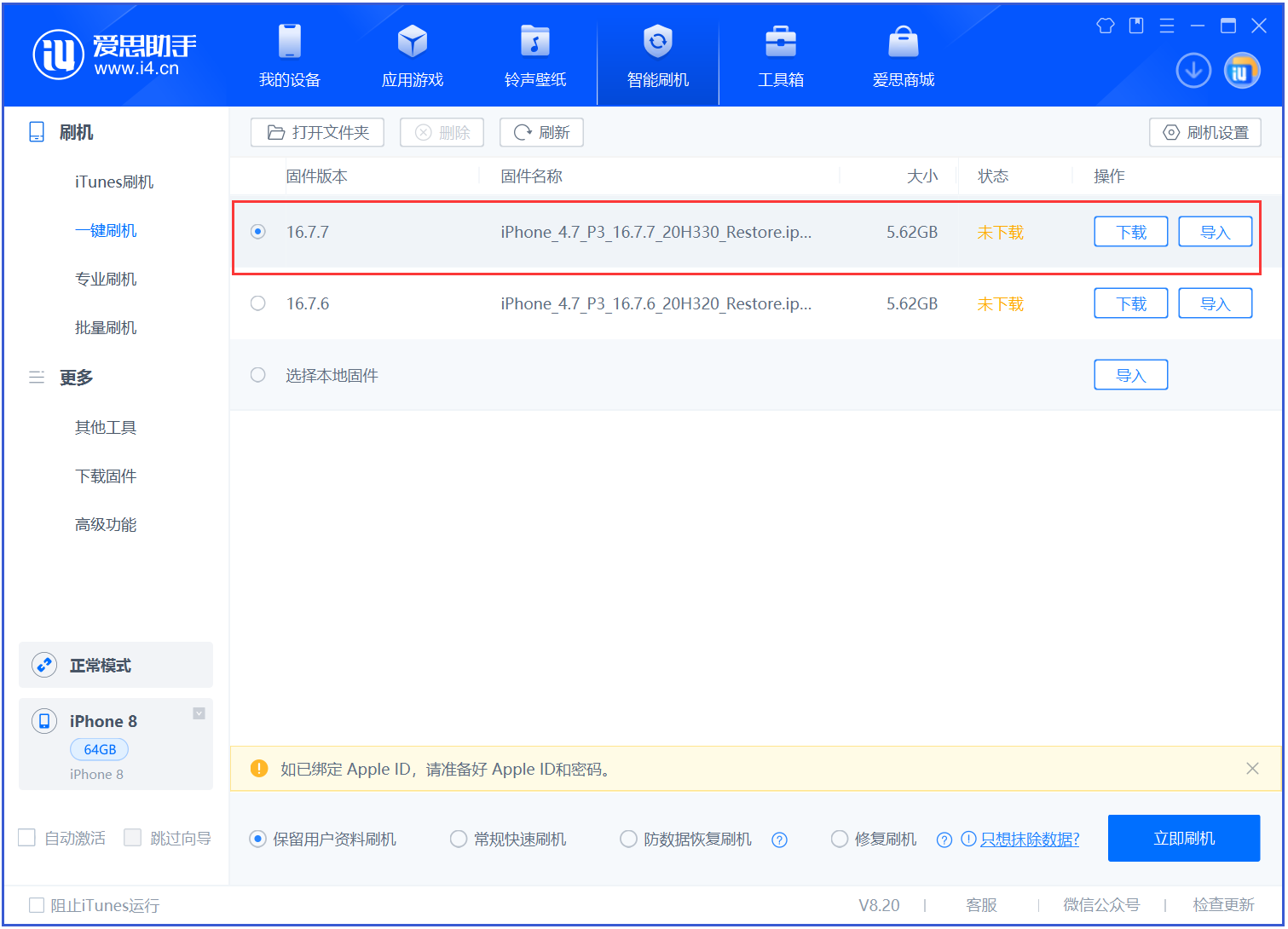 海城苹果手机维修分享iOS 16.7.7正式版升级 