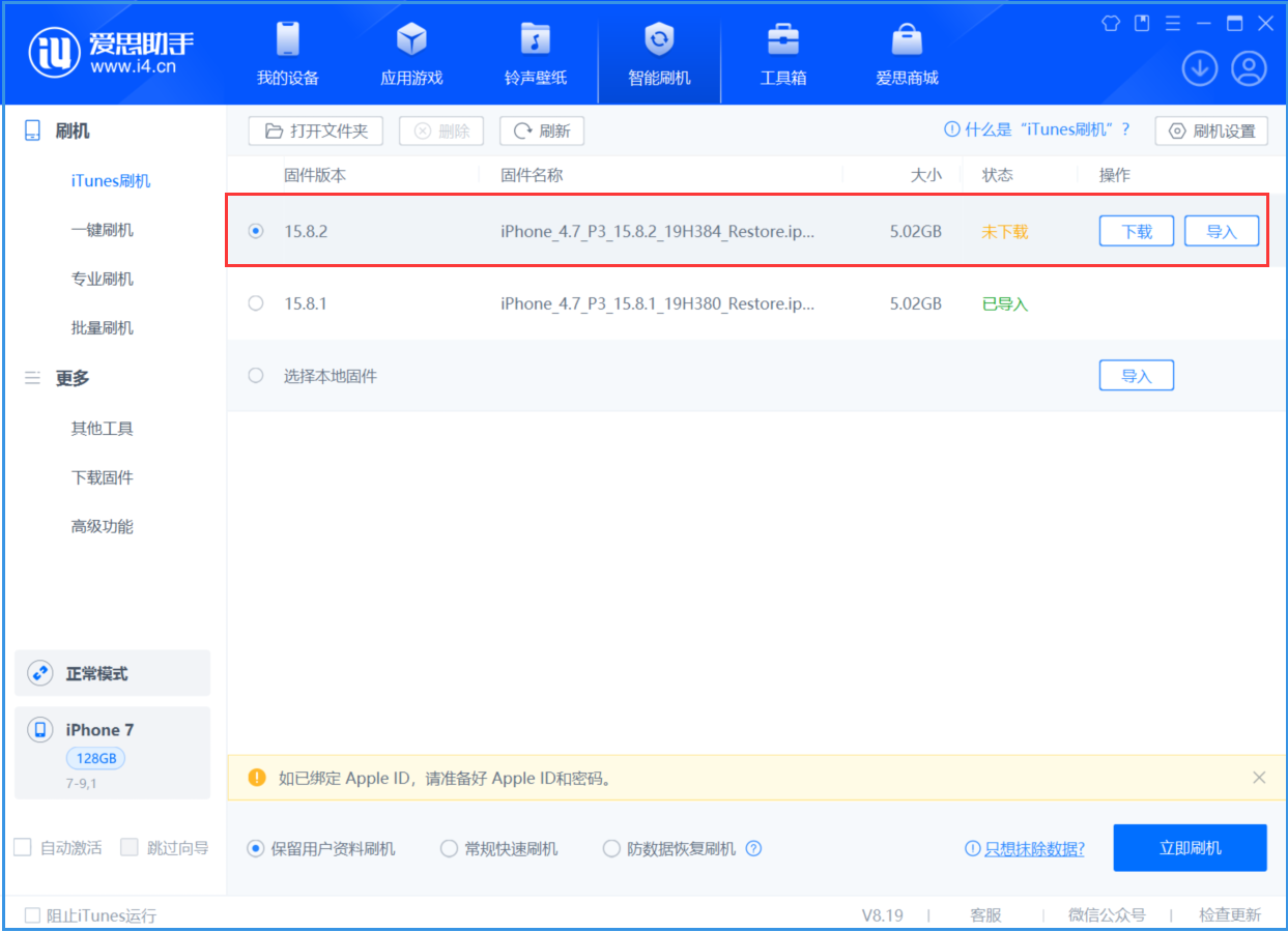 海城苹果手机维修分享iOS 16.7.6/iOS 15.8.2正式版一键刷机教程 