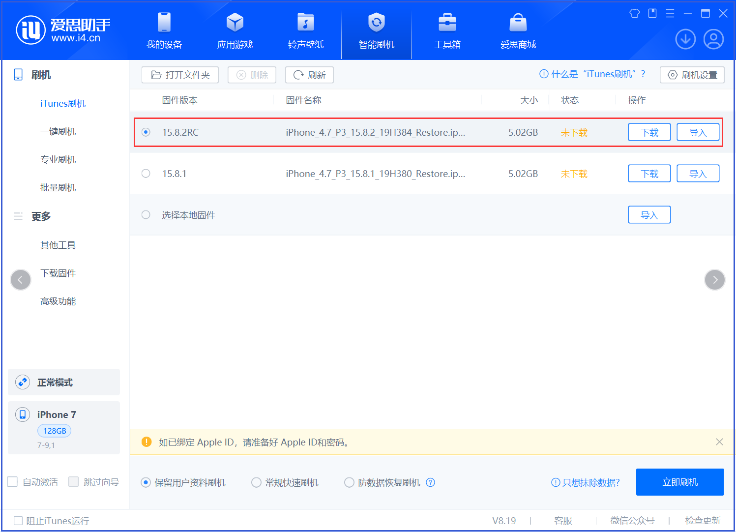 海城苹果手机维修分享iOS 16.7.6RC/iOS 15.8.2RC一键刷机教程 