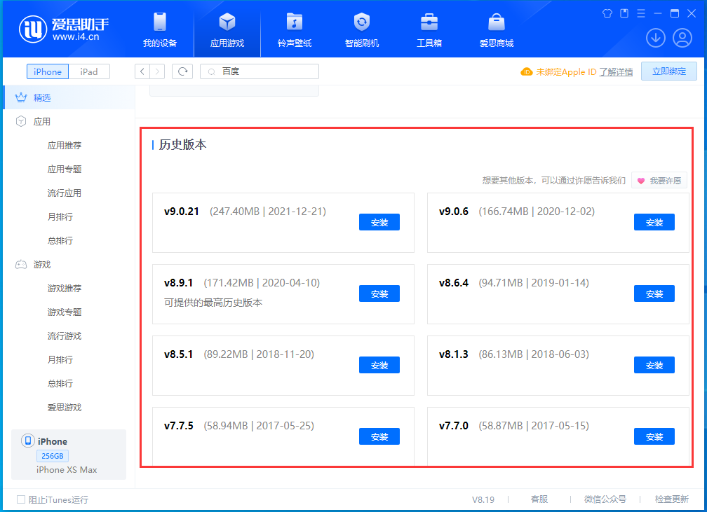 海城苹果手机维修分享苹果应用如何下载历史版本的App 