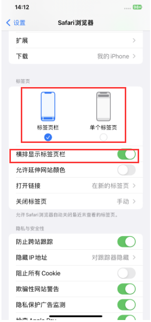 海城苹果手机维修分享Safari浏览器如何切换标签栏位置 