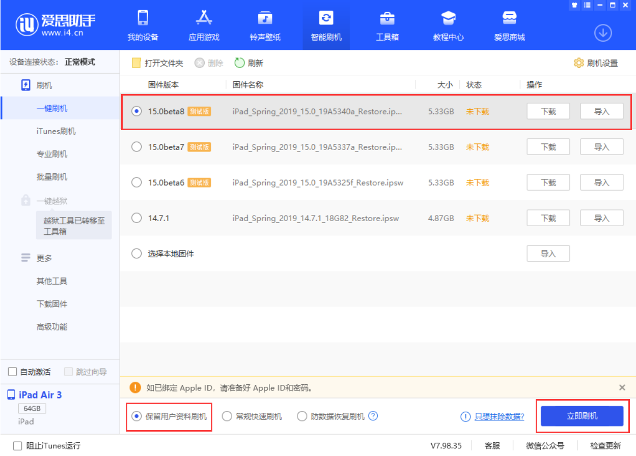 海城苹果手机维修分享iOS15 beta 8更新内容及升级方法教程 