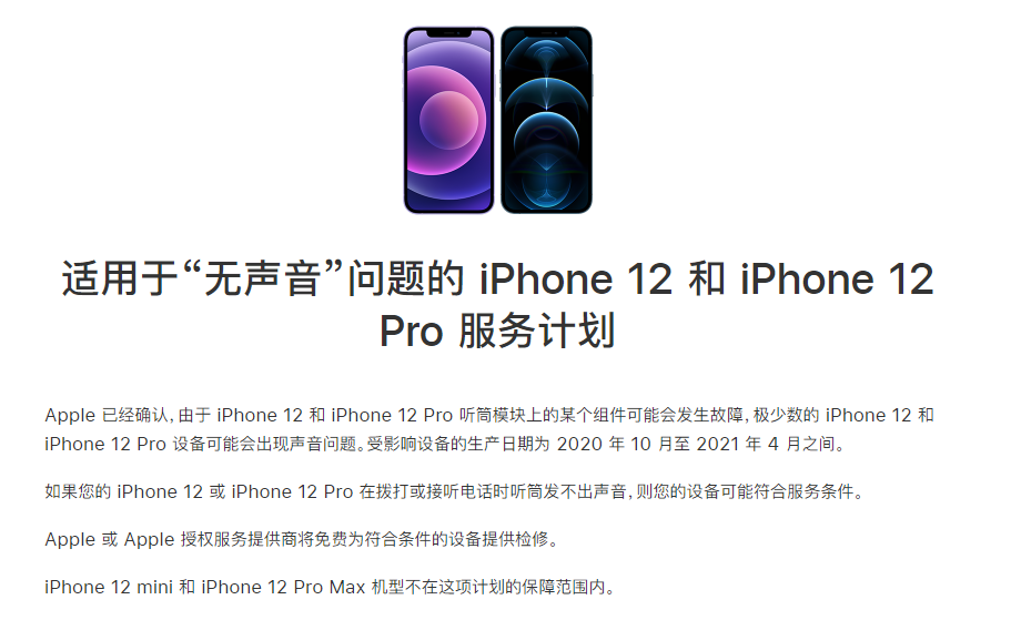 海城苹果手机维修分享iPhone 12/Pro 拨打或接听电话时无声音怎么办 