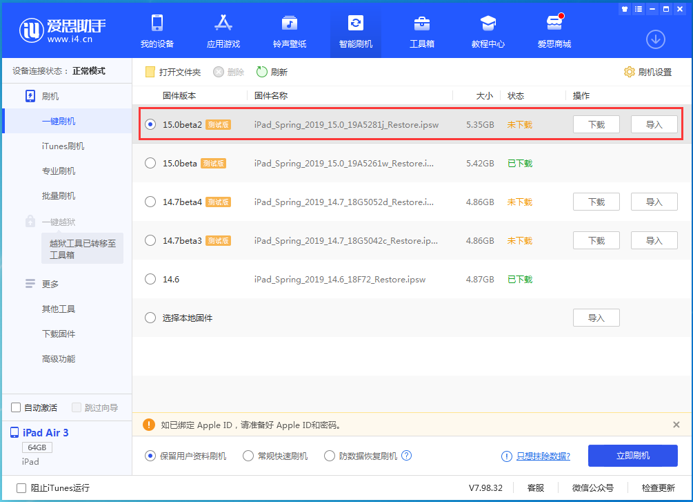 海城苹果手机维修分享iOS15 beta2修订版更新了什么内容 