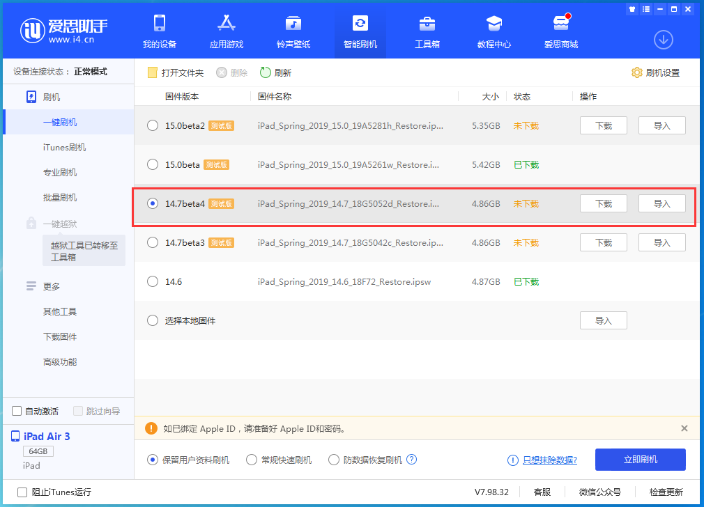 海城苹果手机维修分享iOS 14.7 beta 4更新内容及升级方法教程 