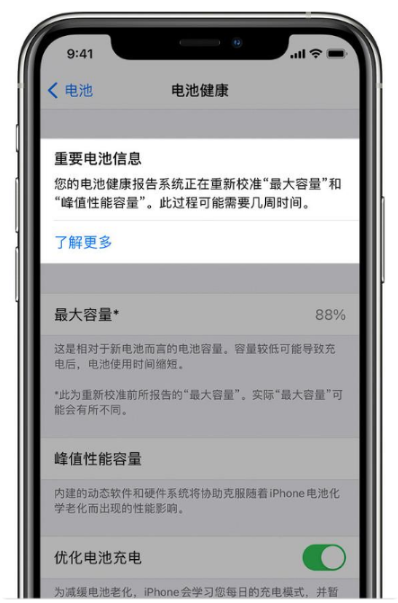 海城苹果手机维修分享升级iOS 14.5 Beta 6后如何进行电池校准 