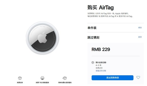 海城苹果手机维修分享购买AirTag后多久可以到货 