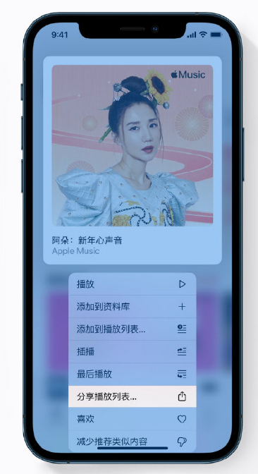 海城苹果手机维修分享Apple Music 新增新年歌单，快来分享给好友 