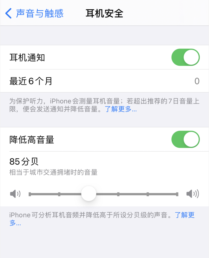 海城苹果手机维修分享iOS 14 新增保护听力功能 
